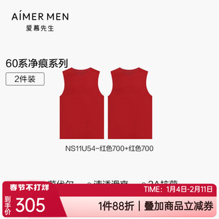 2件装  爱慕先生莫代尔无痕抗菌红色本命年男士家居宽肩跨栏背心