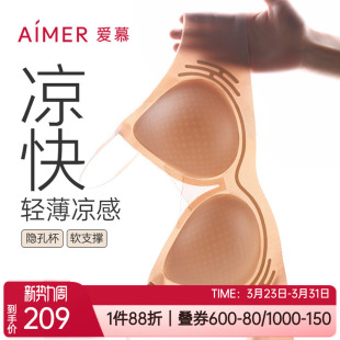 套装 凉感无钢圈无痕透气文胸内裤 AM178421 薄款 爱慕小冰盒内衣夏季