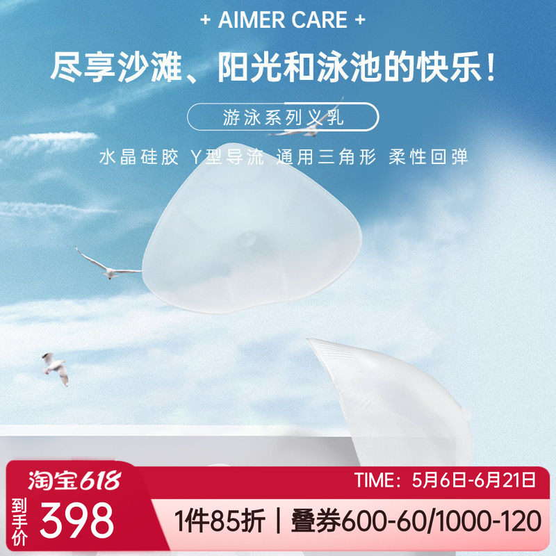 爱慕乳腺术后专用水晶硅胶义乳