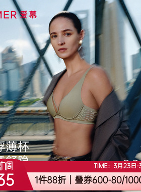 爱慕春内衣3/4薄款悬浮杯聚拢无痕性感蕾丝深V软钢圈文胸AM13C531