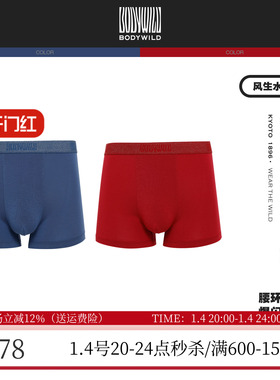 宝迪威德正品 亮丝莫代尔舒适红色本命年男士平角内裤头ZBN23EJ1
