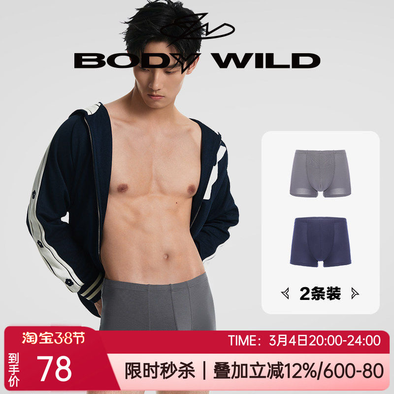2条装 宝迪威德正品亲肤莫代尔弹力透气男士中腰平角内裤ZBN23VC1