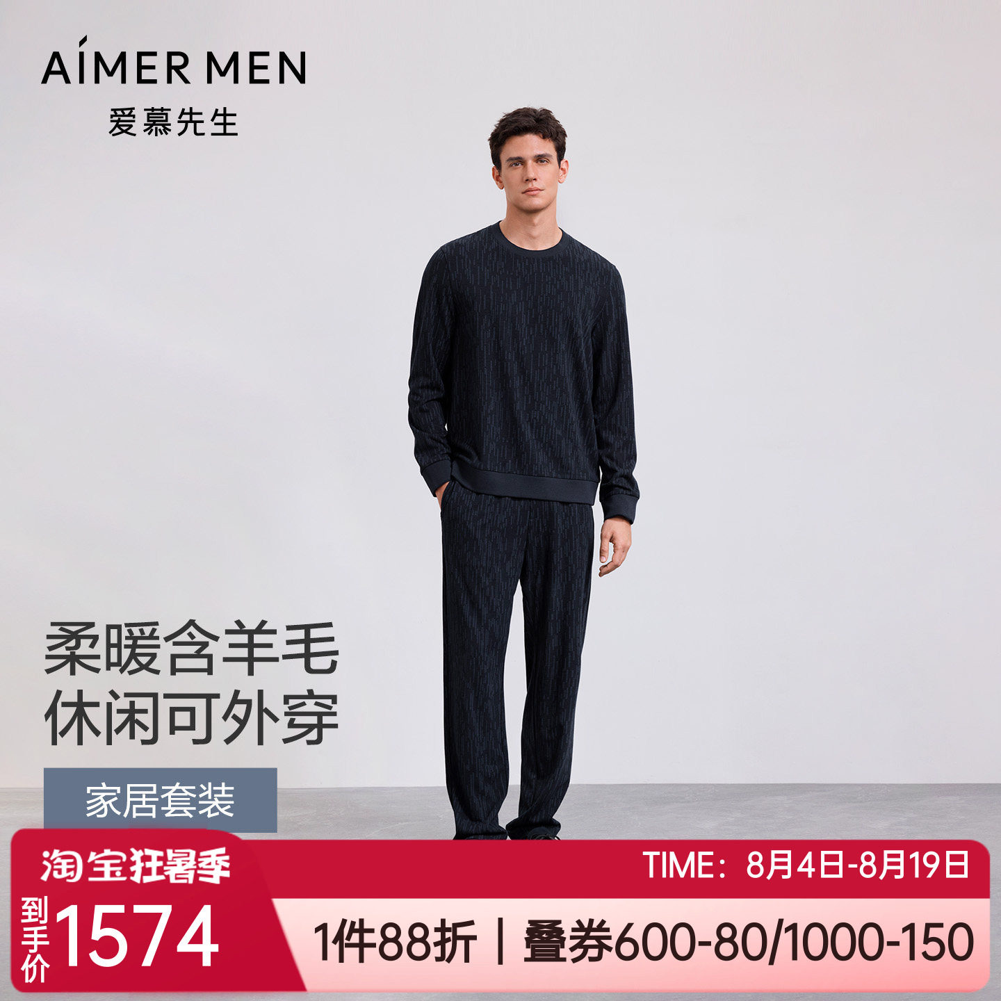 爱慕含羊绒圆领男士家居睡衣套装