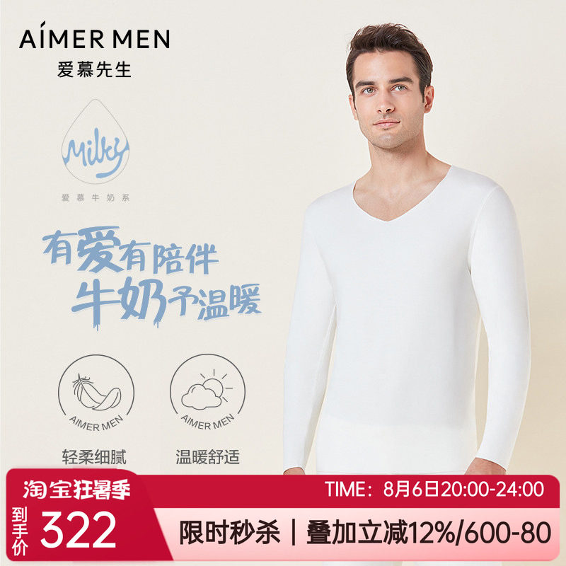 爱慕牛奶丝打底秋衣男士保暖上衣