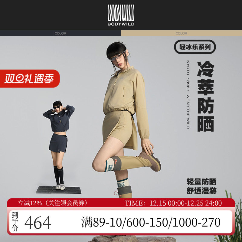 宝迪威德女士小立领抽绳防晒衣