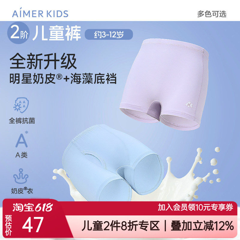 爱慕儿童奶皮酷洛米A类平角内裤