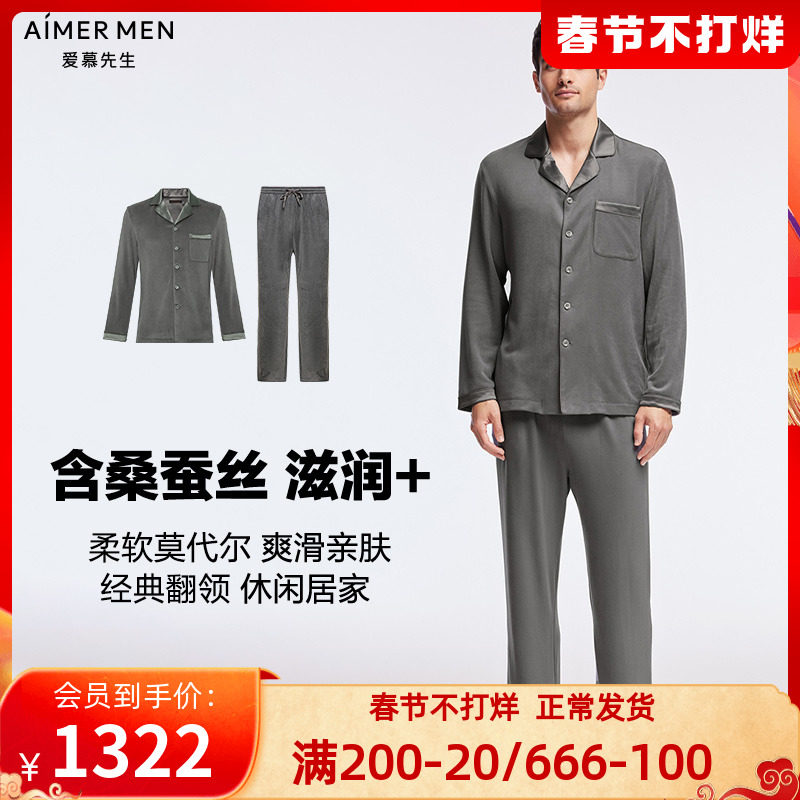 爱慕先生秋冬新款莫代尔+桑蚕丝长袖长裤亲肤男士家居服睡衣套装