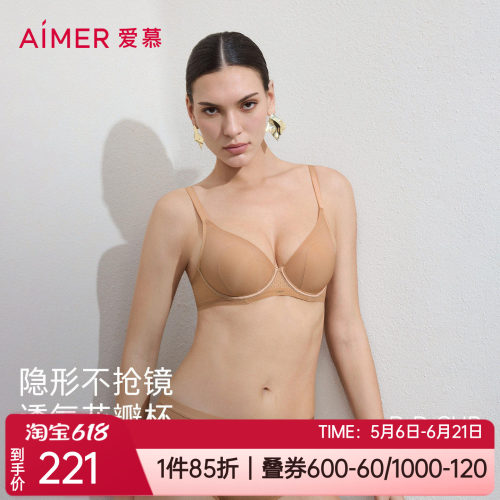 爱慕花瓣洞洞杯无痕大胸显小文胸