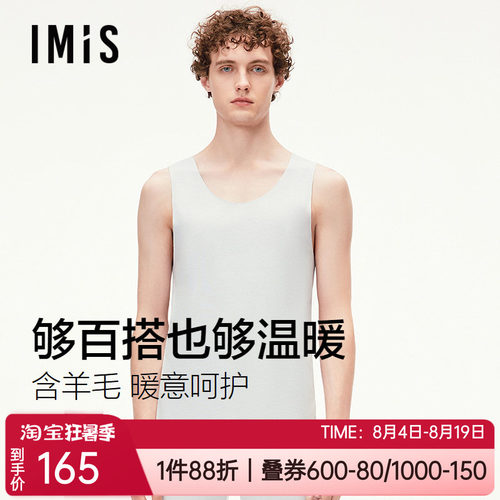 爱美丽磨毛无痕男士宽肩保暖背心