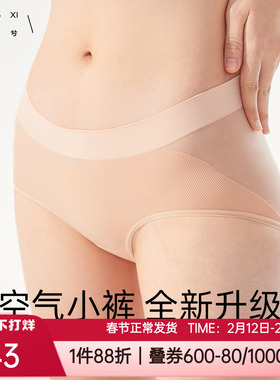 乎兮春夏正品超薄无痕舒适透气包臀抗菌女士中腰三角内裤HX232401