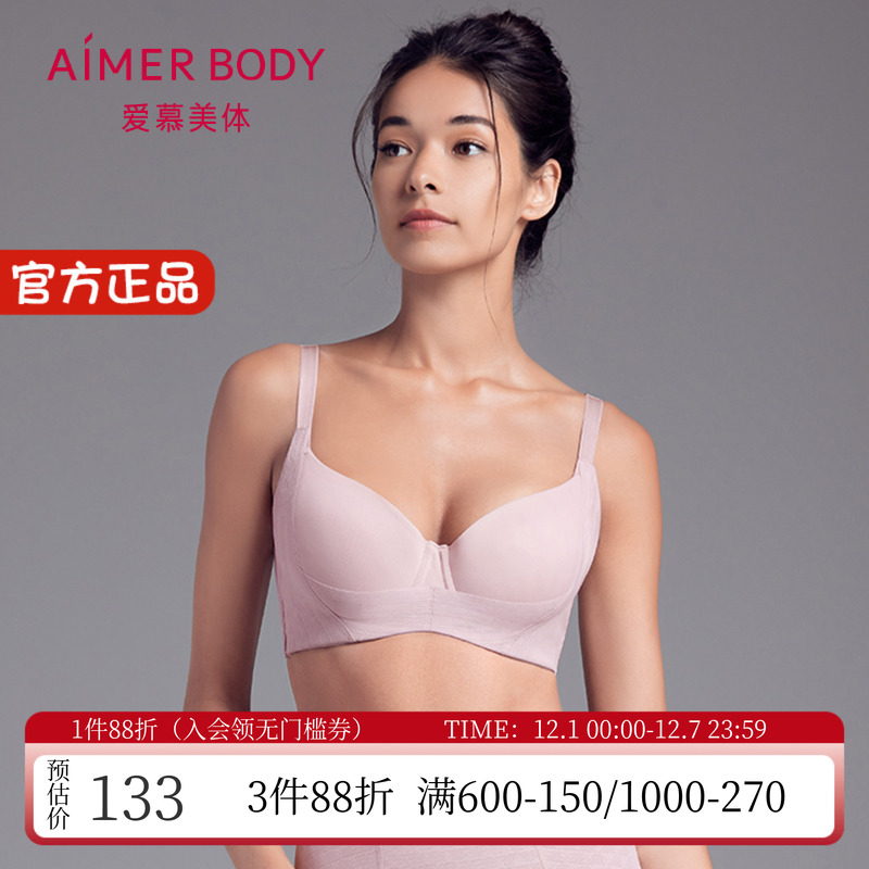 爱慕菱塑薄模杯调整型文胸