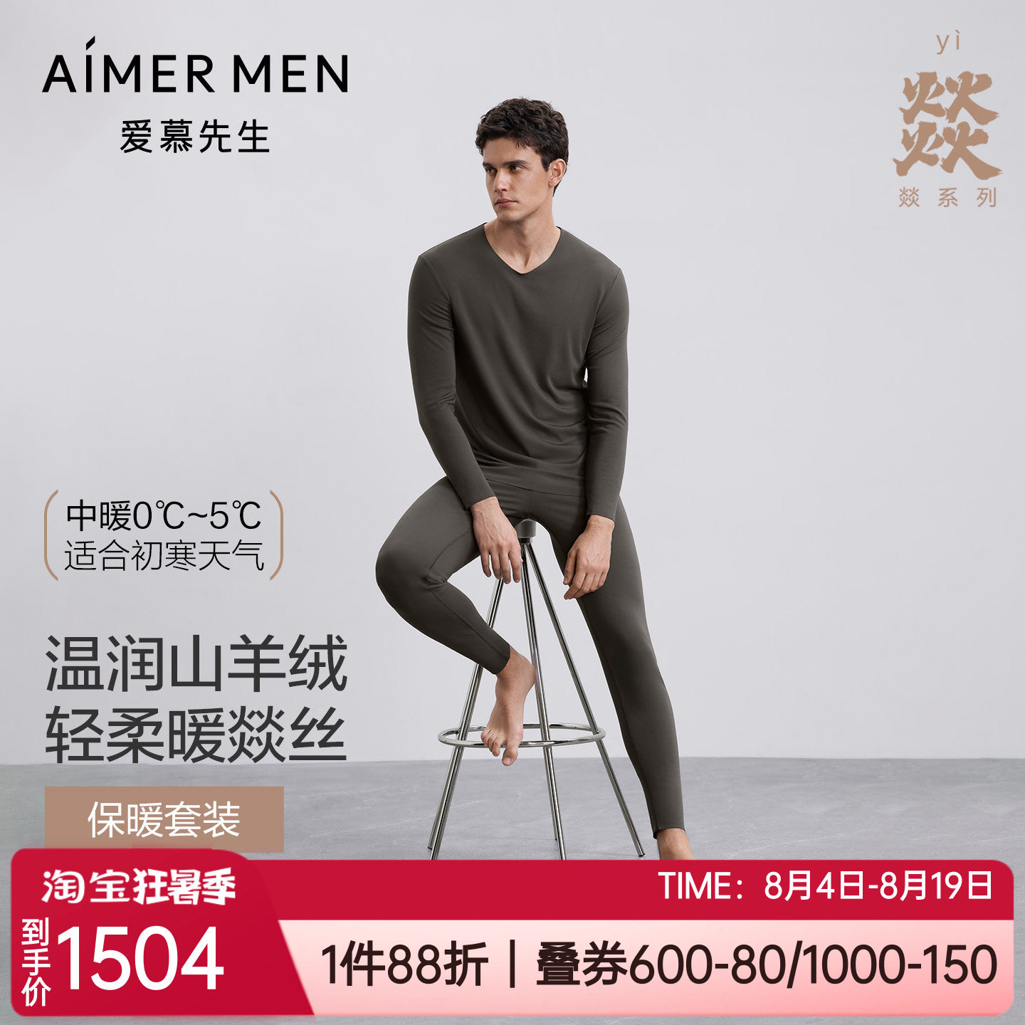 爱慕含羊绒无痕男士保暖内衣套装