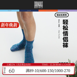 宝迪威德秋冬缎染纱线棉短袜子无骨缝情侣男女同款 中筒袜ZBN94AF1