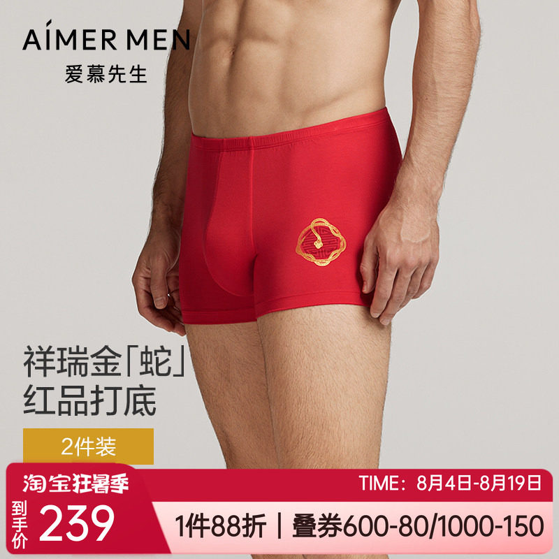 2条装 爱慕先生新品本命年生肖蛇红色莫代尔男士平角内裤NS23L631