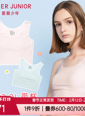爱慕儿童内衣舒适无痕百搭带杯薄款少女孩上衣打底小背心AJ111242