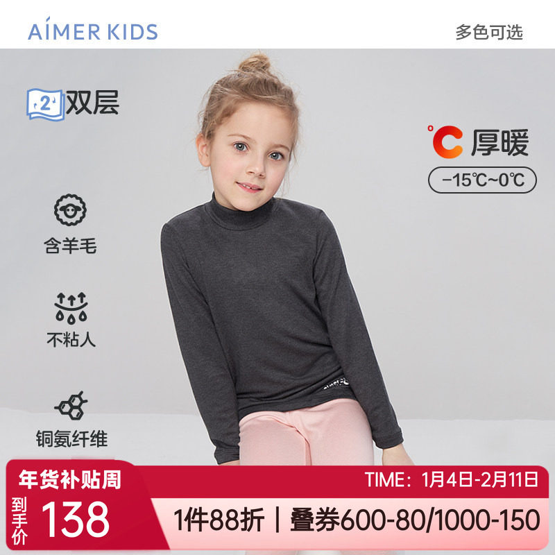 爱慕儿童内衣男童女孩秋冬双层加厚含羊毛打底秋衣裤保暖上衣长裤