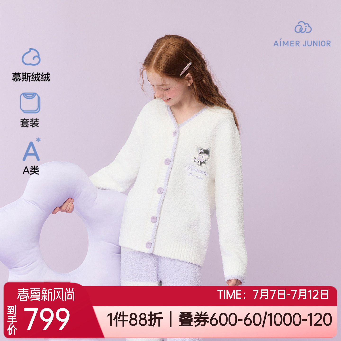 爱慕儿童女孩家居服睡衣套装
