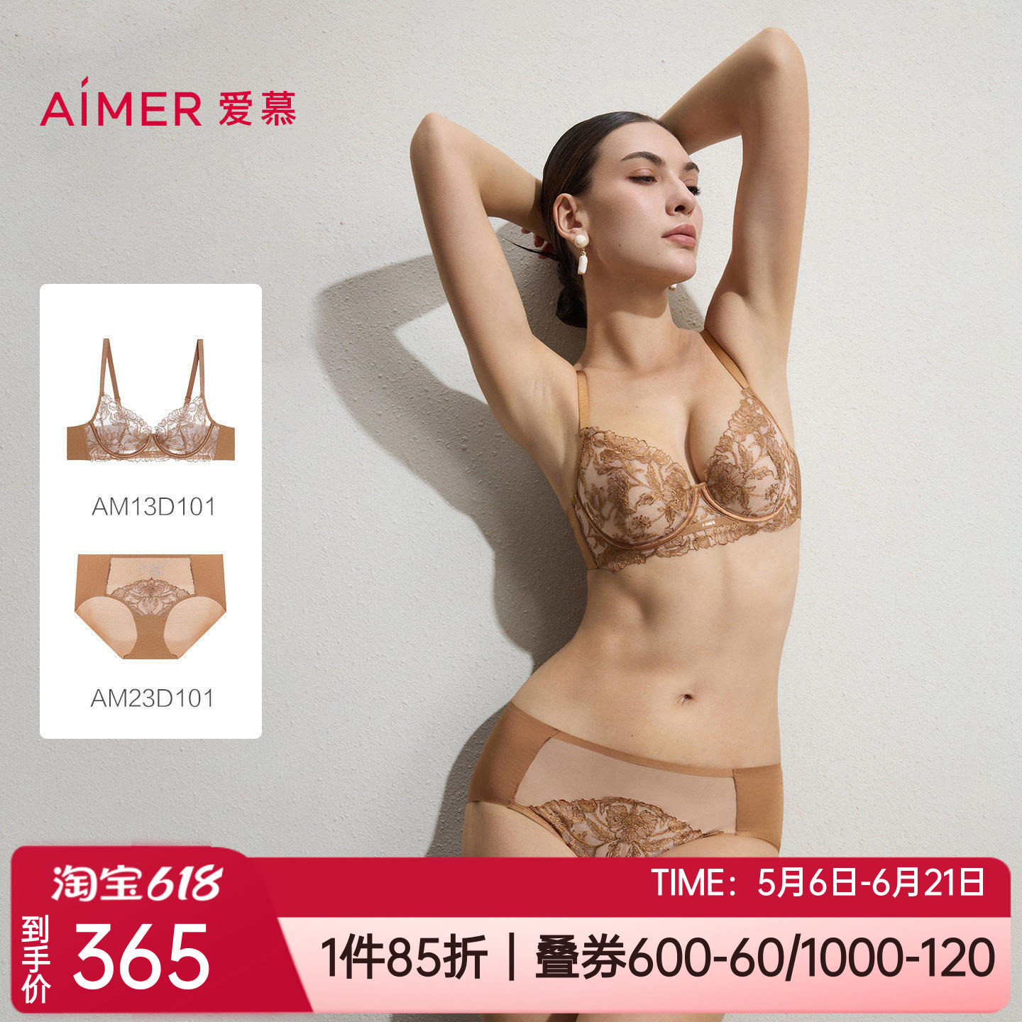 爱慕蕾丝超薄收副乳文胸内裤套装