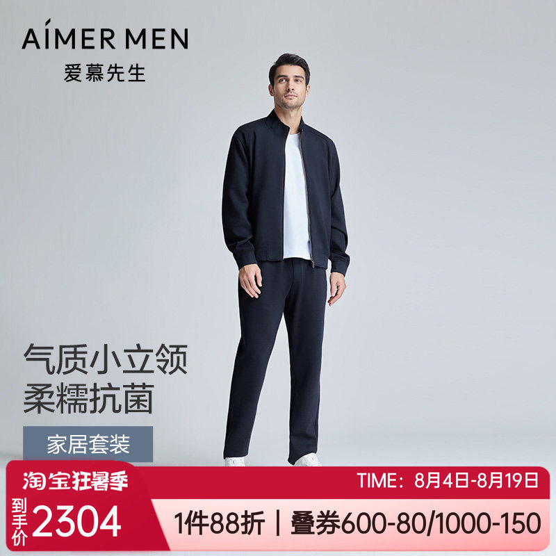 爱慕先生中厚空气棉男家居服套装