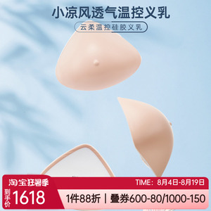 爱慕术后温控自然透气硅胶义乳