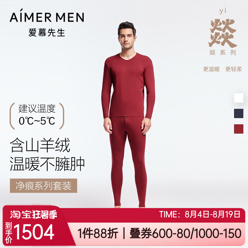 爱慕无痕红色男士保暖内衣套装