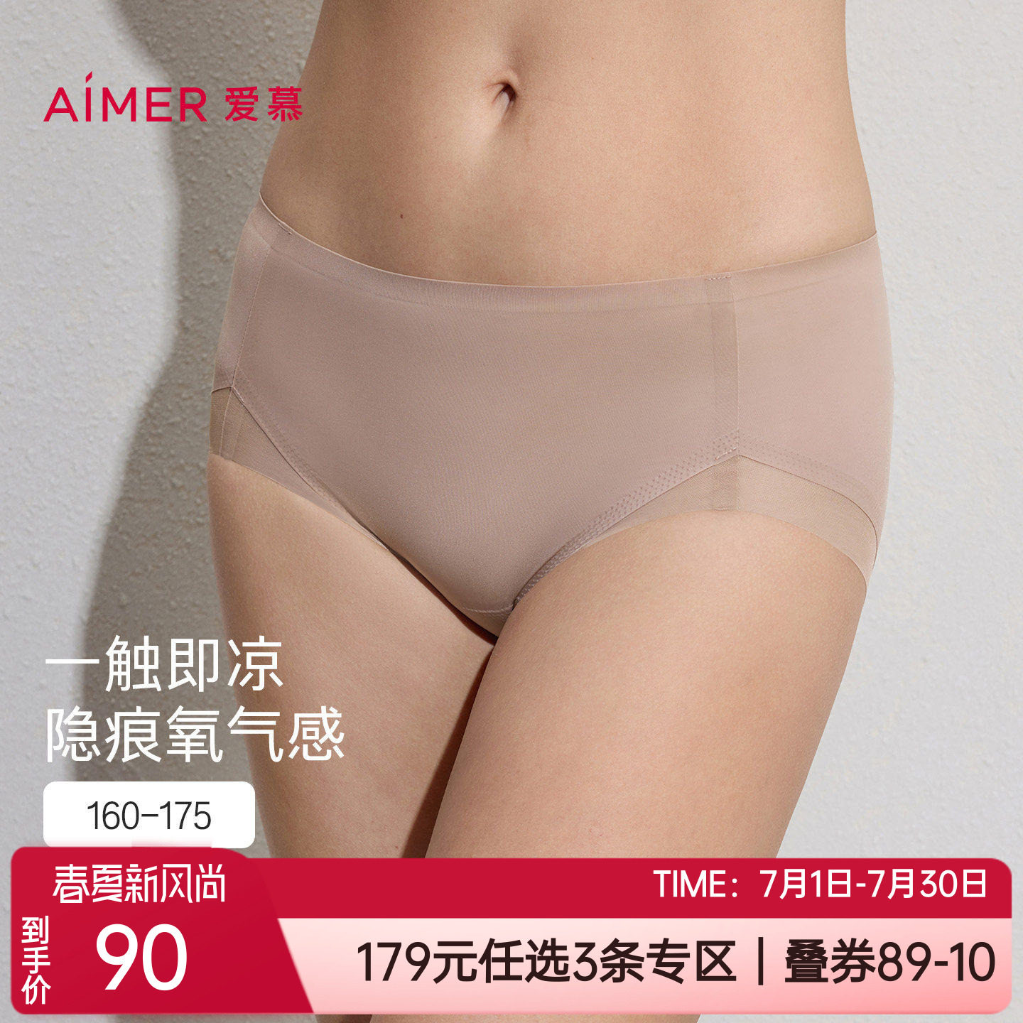 爱慕隐形无痕女士高腰平角内裤
