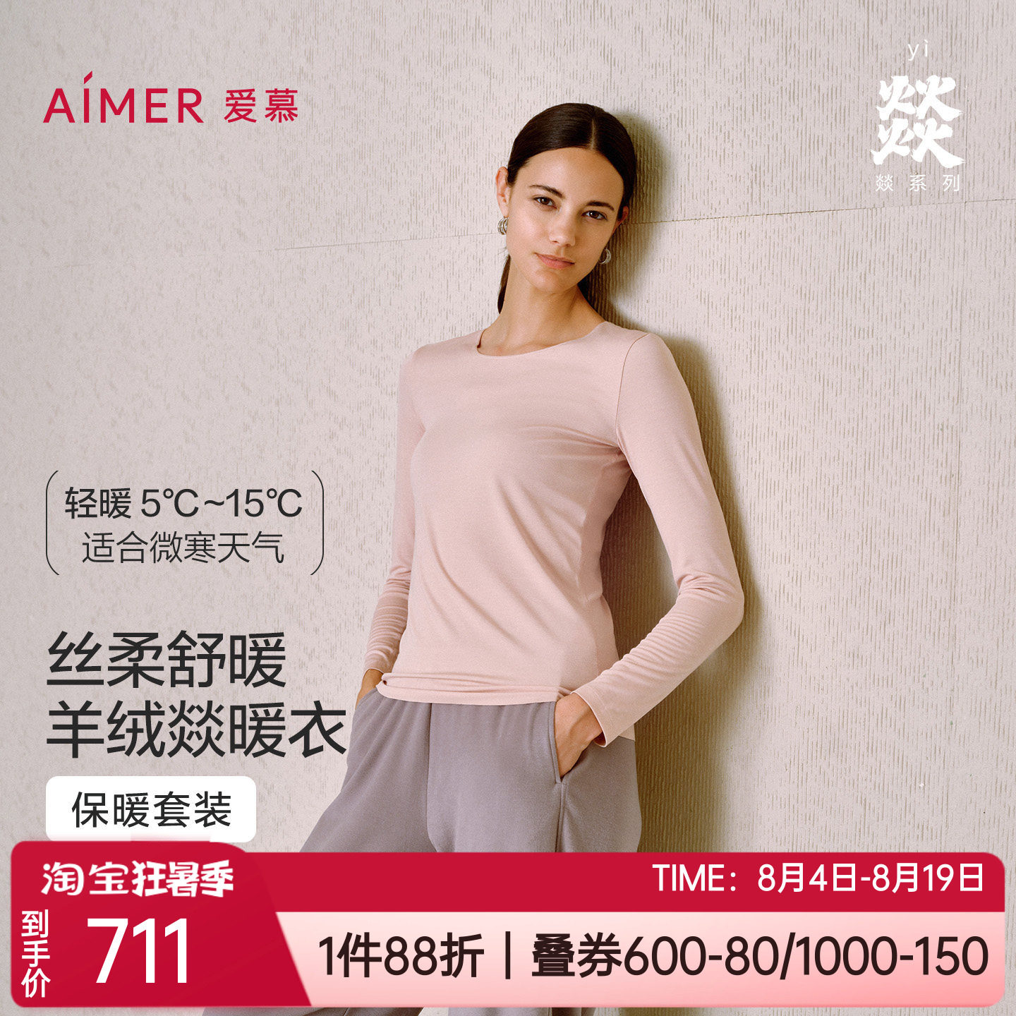 爱慕打底圆领女士保暖上衣/长裤