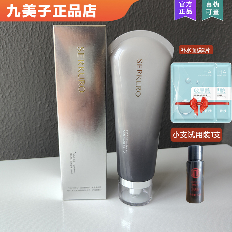 九美子透亮保湿洗颜乳