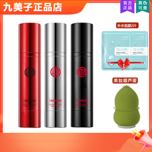 隔离乳九美子保湿遮瑕修饰