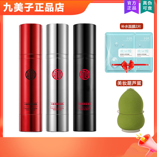 隔离乳九美子保湿遮瑕修饰