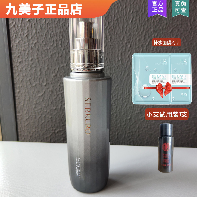 新升级 九美子黑珍珠光蕴透亮水份露 乳液保湿补水改善正品