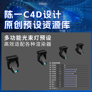 陈一活动设计资源库C4D预设模型舞台预设全站终身VIP