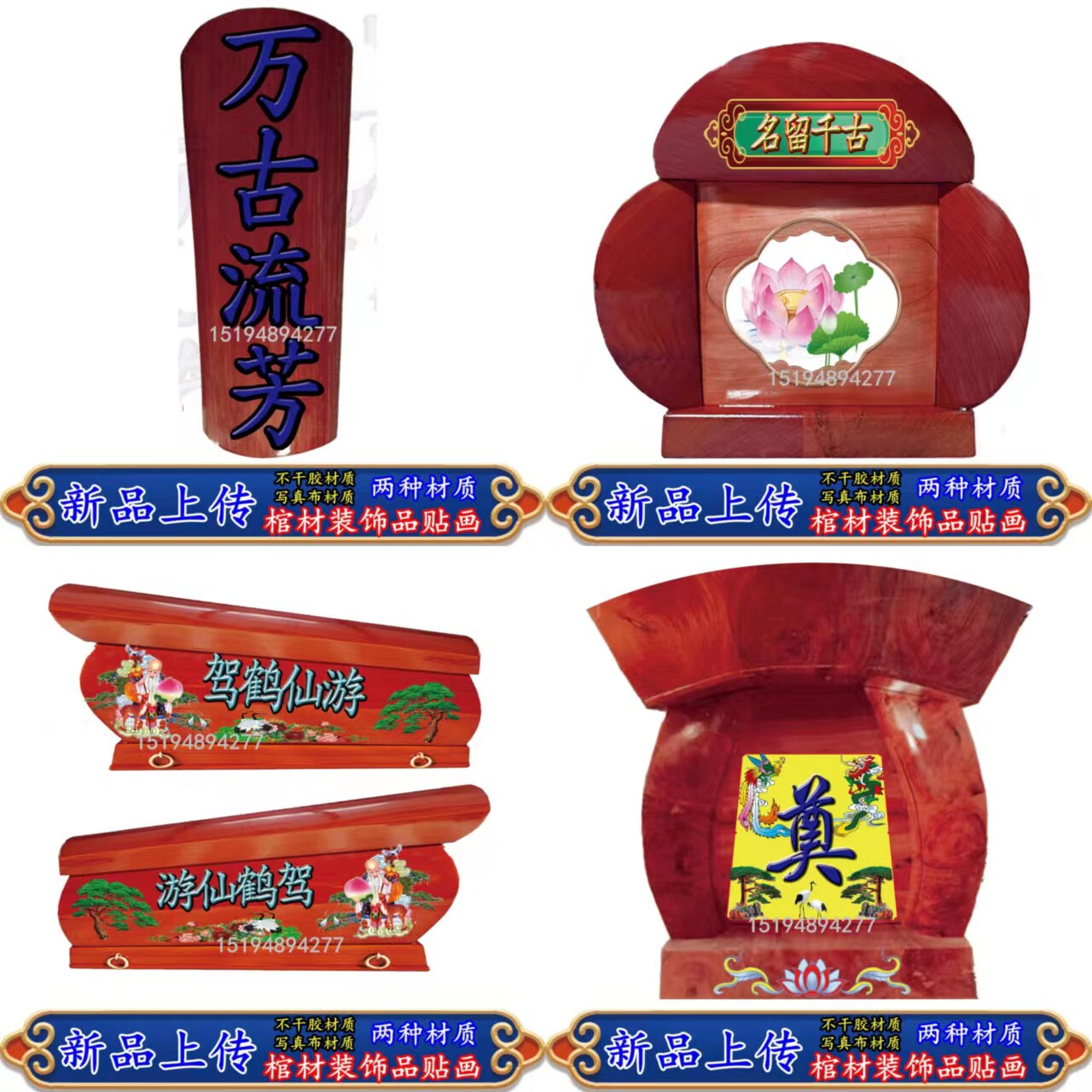 【棺材装饰】土葬棺材寿材两侧二十四孝 驾鹤西游 贴画装饰品配件