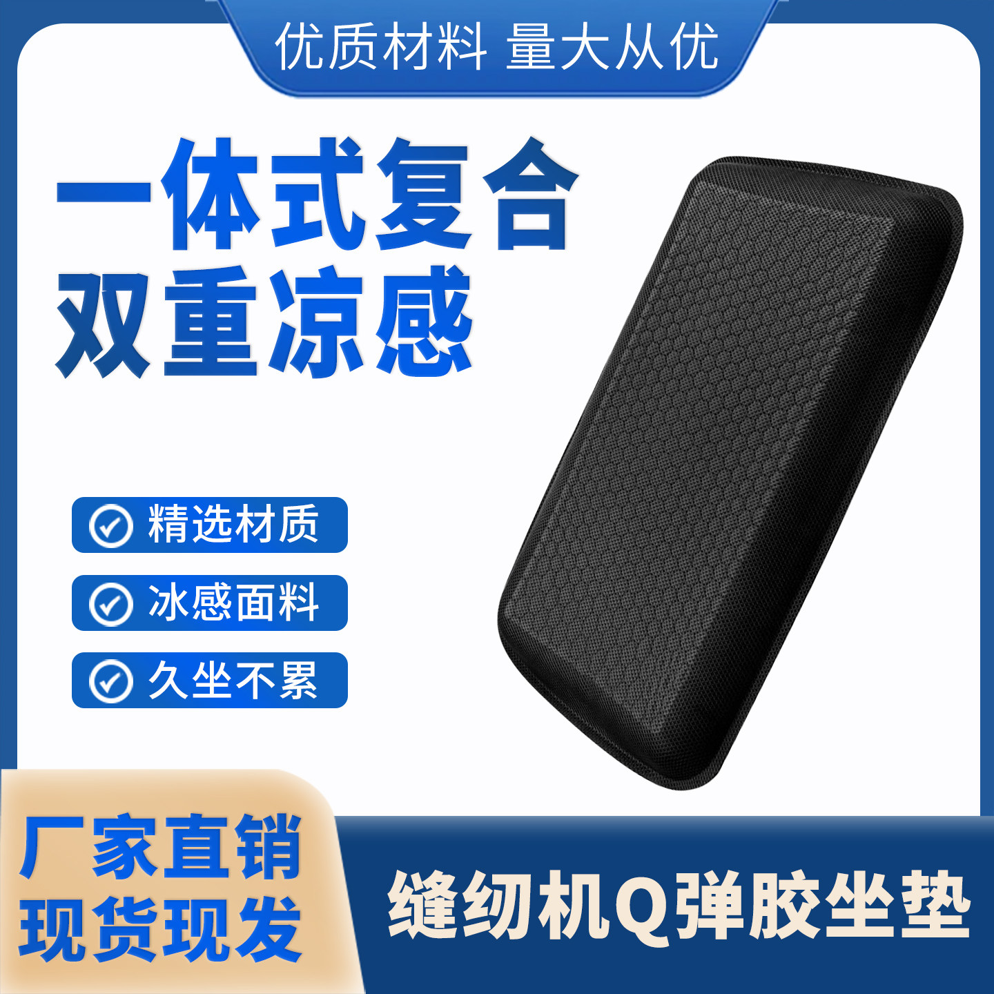 夏季服装厂缝纫机专用透气坐垫