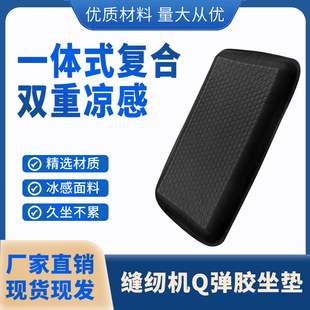 新款服装厂缝纫机专用冰感坐垫透气舒适夏季座位垫子缝纫配件工具