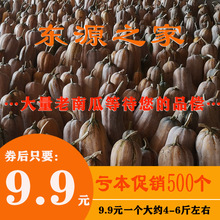 6斤新鲜 重庆农家好吃 老品种老黄大长南瓜自然熟香甜粉嫩糯约5