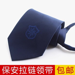 物业新式保安领带拉链式领带 男女士安保门卫藏蓝色领带夹门卫