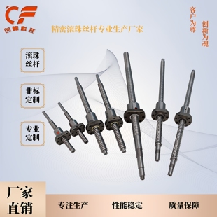SFU5010腰型螺母及SCR5010高精密滚珠丝杆 创峰科技丝杆螺母套装