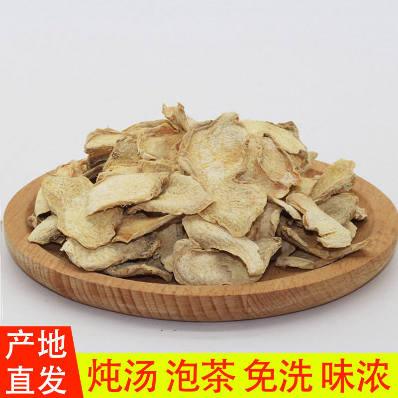 老姜干姜片云南罗平小黄姜生姜片食用煮水泡茶黄姜干片调料干货