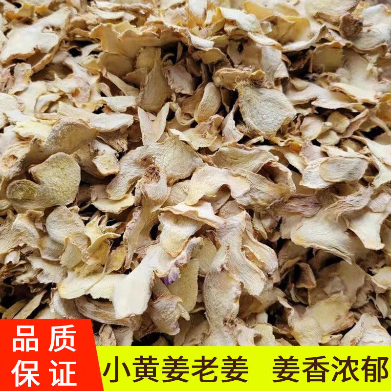 云南罗平小黄姜干姜片原始点生姜片食用老姜片冲饮泡水2斤调料
