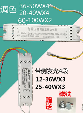 LED双色分段3段调色驱动电源侧发光4段36W50W100W变色调光整流器