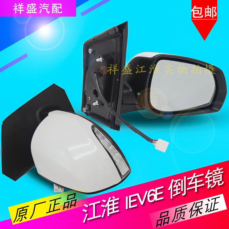 江淮新能源IEV6E瑞风S1S2mini江淮6e倒车镜总成后视镜左右反光镜