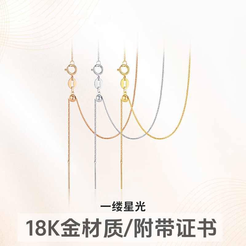 18K金项链肖邦链可调节锁骨链白金素链女玫瑰金针式链彩金AU750链