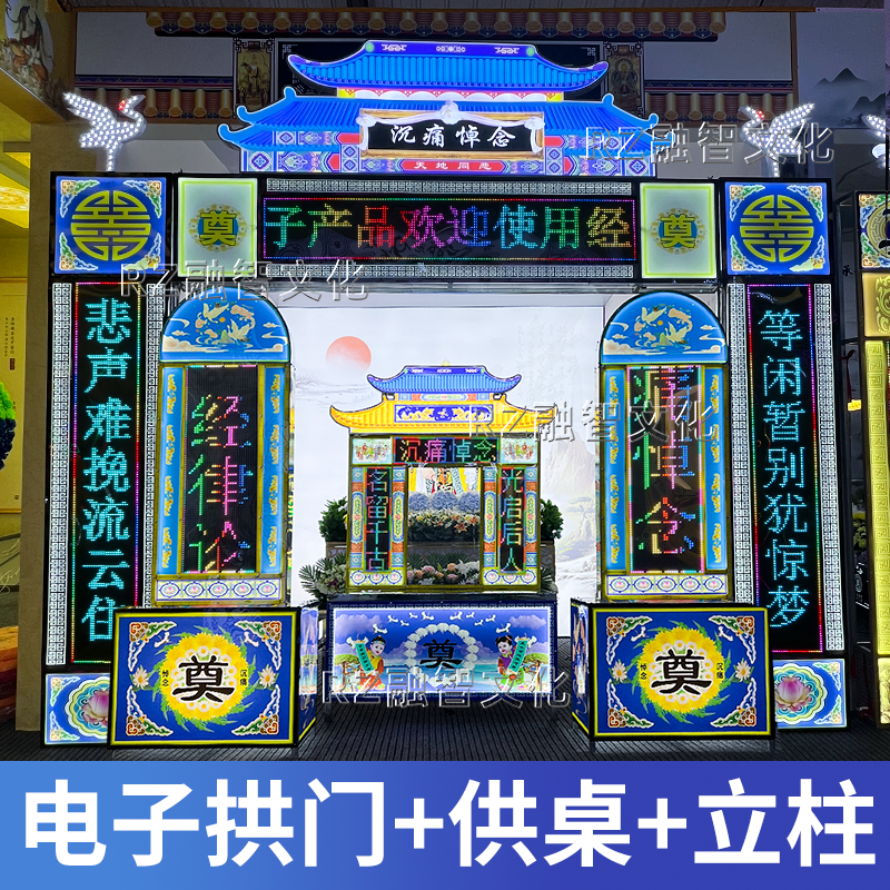 豪华白事电子拱门供桌花圈遗像灵堂电子进门布置殡葬灵堂全套用品