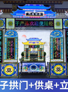 豪华白事电子拱门供桌花圈遗像灵堂电子进门布置殡葬灵堂全套用品