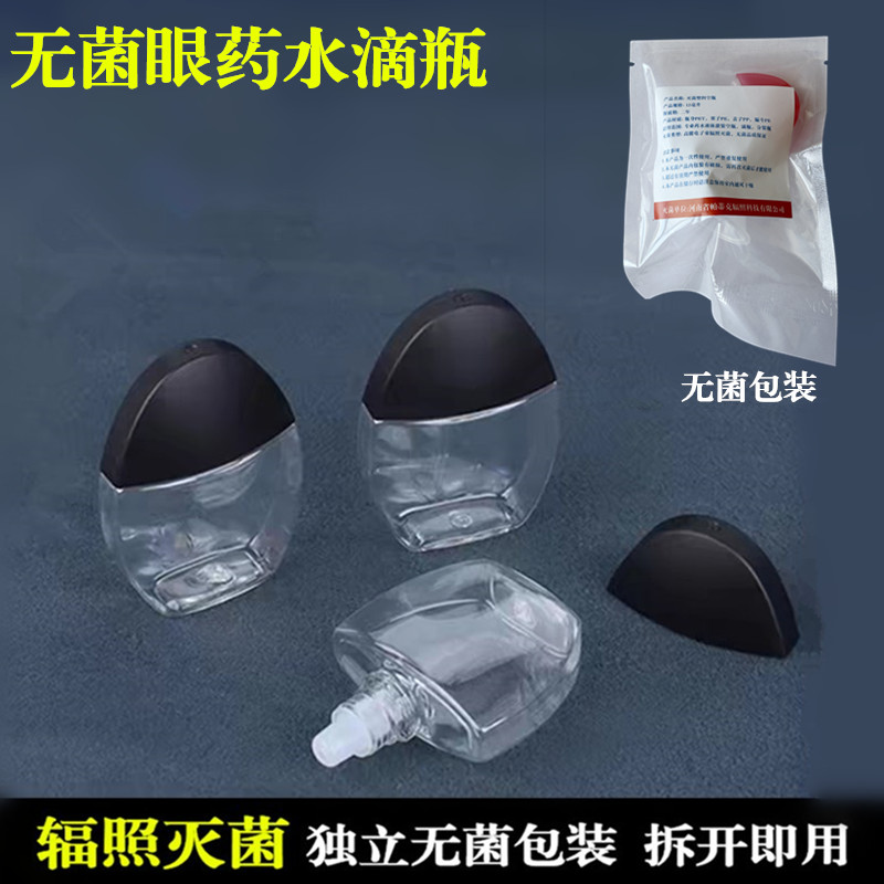 无菌灭菌12ml塑料滴瓶