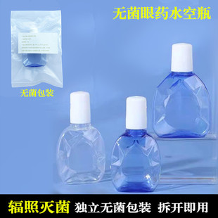 10ml15毫升眼药水空瓶分装瓶无菌独立包装蓝色滴眼液药水瓶小滴瓶