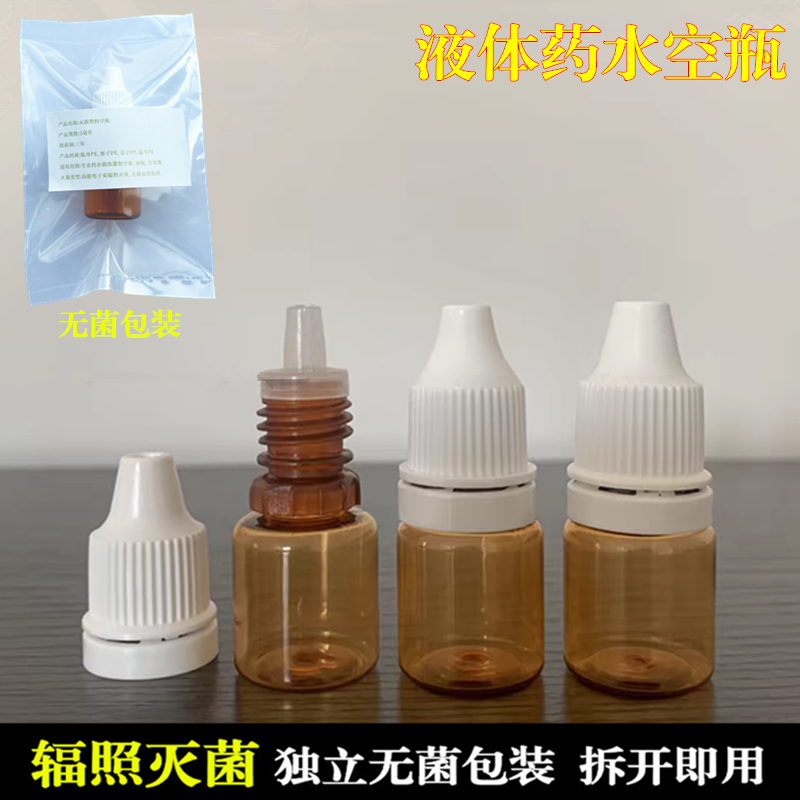 无菌独立包装滴眼睛用的小瓶子
