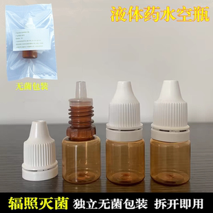 无菌独立包装滴眼睛用的小瓶子眼药水空瓶分装瓶滴鼻瓶滴耳液瓶