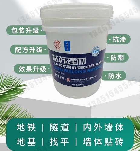 建筑防水工程防水内掺抗渗防潮